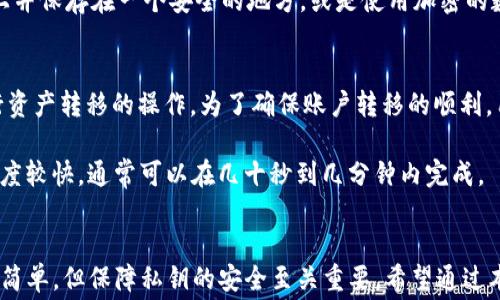 
imToken注册EOS账户费用解析及相关问题解答

关键词
imToken, EOS, 注册费用, 区块链/guanjianci

在区块链领域，EOS是一种相对比较受欢迎的智能合约平台，用户在进行交易、创建账户以及使用各种去中心化应用时，常常会遇到不同的费用和流程。本文将集中讨论在使用imToken进行EOS账户注册时所需的费用，并详细解答用户可能关心的四个相关问题。

一、imToken注册EOS账户需要的费用
当我们在imToken中注册EOS账户时，通常需要了解的第一个问题就是注册所需的费用。注册EOS账户需要进行区块链交易，而每次交易在EOS网络上都是需要消耗资源的，具体费用如下：

1. **账户创建费用**：在EOS链上创建新账户需要占用一定的网络资源。一般来说，这个费用包括EOS代币的抵押以及网络交易手续费。根据EOS上的最新经济模型，一个新的EOS账户的最小创建费用大约在0.1到0.3 EOS之间（请注意市场价格的波动，会影响具体花费），根据市场情况有所不同。

2. **资源抵押**：另一方面，在EOS上操作还需要抵押一定数量的EOS作为带宽和CPU资源的押金，这一部分也是注册账户中必须考虑到的费用。这里的资源抵押可以帮助你在EOS网络上进行交易。通常，建议至少抵押0.5 EOS以上，以确保账户能够顺利运行。

3. **交易手续费**：注册账户的过程中还涉及到每次交易都可能产生手续费，这个费用通常相对较低，通常在几分之一EOS以内。但是具体数额也受网络拥堵和当前市场环境影响。

二、为什么选择imToken注册EOS账户
imToken作为一个主流的数字资产钱包，因其优质用户体验与多种功能受到广泛青睐。在注册EOS账户时，imToken有以下几个优点：

1. **安全性**：imToken采用了多重安全策略，以确保用户资产的安全。它利用分布式存储加密技术，确保用户私钥不会被服务器存储。用户可以完全掌控自己的资产。

2. **用户友好型界面**：imToken提供了简洁易懂的界面，让新手用户更容易上手。在创建EOS账户的过程中，imToken还提供了详细的指导步骤。

3. **多币种支持**：除了EOS，该钱包也支持多种其他主流数字货币和代币，用户可以在一个平台上管理多种资产。

4. **活跃的社区和快速响应的支持**：imToken背后有一个活跃的用户社区，用户可以轻松找到支持与帮助。而且，imToken团队对用户问题的响应速度很快，能够及时解决用户的问题。

三、注册EOS账户常见问题解答

h41. 注册EOS账户需要多长时间？/h4
一般来说，使用imToken注册EOS账户的过程非常迅速。只需几分钟时间，用户通过imToken应用，按照指引进行相关操作即可完成账户注册。首先，你需要下载安装imToken应用，接着选择创建新账户，程序会要求你设置密码并生成私钥。确保背好私钥，并不要误删除，同时也推荐使用好的密码管理软件来保管。

由于EOS网络的交易量可能会影响到账时间，如果网络比较拥堵，可能在提交创建账户后需要等待几分钟到十几分钟不等，从而完成账户的完全激活。通过imToken注册的账户会在下一次访问期间自动显示，无需重新登录。

h42. 注册EOS账户需要提供个人信息吗？/h4
注册EOS账户时，并不需要提供全面的个人信息，这也是EOS系统所倡导的去中心化特性之一。用户只需要创建一个私钥并确保其安全，并通过钱包种子备份来保证账户的安全性。

然而，当你在使用EOS网络上的去中心化应用（DApp）时，可能需要进行KYC（了解你的客户）来获得更好的服务体验。这意味着当你与一些需要身份确认的项目交互时可能会涉及到一些个人信息的提交。但对于单纯的账户注册，EOS并不强制用户提供此类信息。

h43. 如果我忘记了私钥该怎么办？/h4
遗失私钥或恢复短语对于数字资产钱包用户来说是非常严峻的问题。对EOS账户来说，如果用户丢失了账户的私钥，账户内的资产将无法恢复。没有中央机构能够干预或提供帮助，私钥是区块链世界中唯一的身份凭证。

为了避免此类情况，用户应该确保在创建账号后妥善备份私钥，并建议用户定期检查备份的有效性。最安全的方式是将私钥写在纸上并保存在一个安全的地方，或是使用加密的数字存储设备进行备份。甚至可以考虑使用多签名钱包增加安全性，在需要的情况下需要多于一个的私钥才能进行交易。

h44. EOS账户可以转移或交易吗？/h4
是的，EOS账户的转移是可能的。用户能够通过EOS网络将账户转让给新的所有者。转移EOS账户的方式通常是在EOS钱包中直接执行资产转移的操作。为了确保账户转移的顺利，用户需要对旧账户进行必要的资源抵押和密码等信息的切换处理。

这是一个简单而透明的过程，只需在区块链上进行相应交易，即可完成转移操作。而且，相对其他区块链系统，EOS的账户转移执行速度较快，通常可以在几十秒到几分钟内完成。

总结
在imToken注册EOS账户的过程中，用户需要关注的主要费用包括账户创建费用和资源抵押。每位用户应认识到，虽然注册过程较为简单，但保障私钥的安全至关重要。希望通过本文详细的介绍，您能够对使用imToken注册EOS账户的相关问题有更清晰的理解。