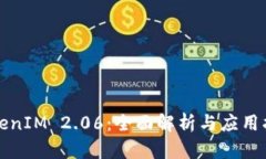 TokenIM 2.06：全面解析与应用指南