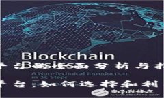 虚拟币代理平台的全面分析与指南虚拟币代理平