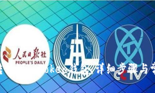 如何将EOS转移到imToken钱包：详细步骤与常见问题解答