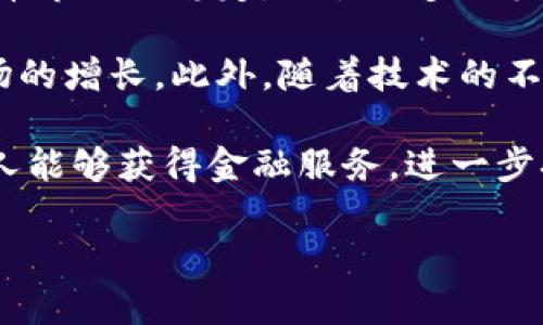 
jiaoti数字货币2.0：未来金融的新标准/jiaoti
数字货币, 区块链, 未来金融, 数字资产/guanjianci

随着科技的迅猛发展，数字货币正逐渐从早期的比特币等单一形式，演变为一个更为复杂和多样化的金融生态圈。数字货币2.0的概念不仅仅是对数字货币的简单升级，更是对金融交易、资产管理以及价值传递方式的深刻变革。本文将深入探讨数字货币2.0的内涵、影响以及未来发展方向，同时解答用户在这一领域可能面临的相关疑问。

数字货币2.0的定义与特征
数字货币2.0的出现，一方面是为了应对传统金融体系中的效率低下和透明性不足的问题，另一方面则是对以区块链技术为基础的新型货币形式的追求。与1.0阶段主要关注数字货币的支付功能不同，数字货币2.0更强调去中心化、智能合约和资产数字化等技术特性。

在数字货币2.0中，智能合约的引入使得交易不再依赖于中心化的中介机构。通过区块链技术，合约可以在没有人为干预的情况下自动执行，提高了交易的效率和安全性。同时，数字资产的概念也得到了拓展，用户不仅可以交易货币，还可以交易包括房地产、艺术品等在内的各种实体资产。

数字货币2.0对传统金融体系的影响
数字货币2.0的推广和应用，必然对传统金融体系产生深刻影响。首先，它为用户提供了更为便捷的金融服务。用户只需要连接互联网，便可以随时随地进行交易，减少了跨境支付的时间和成本。传统金融机构则需要重新思考其商业模式，迎接来自数字货币的挑战。

其次，数字货币的透明性和不可篡改性为交易提供了更高的安全保障，降低了欺诈和腐败的风险。这一特点吸引了越来越多的金融机构和企业开始探索与数字货币的结合，例如在供应链管理、身份验证等领域的应用。

数字货币2.0面临的挑战与机遇
尽管数字货币2.0的发展前景广阔，但也面临许多挑战。首先，政策监管的缺失是其最大的障碍之一。各国政府对数字货币的态度不尽相同，有些国家采取了欢迎的态度，而另一些则对其进行限制。这种不确定性使得企业在进行数字货币投资时畏首畏尾。

其次，技术层面的问题也不容忽视。虽然区块链技术在安全性和透明性上取得了显著进展，但在交易速度、能源消耗、扩展性等方面，仍需技术创新来解决。此外，用户对数字货币的认知和信任度也需要得到提升，教育和宣传的工作急需开展。

数字货币2.0的未来展望
展望未来，数字货币2.0有望进一步整合进我们的日常生活。随着更多的企业和金融机构开始接受数字货币，用户的信任度会逐渐提升，数字货币的使用将变得更加普遍。同时，各类数字资产的发展也将催生出新的投资机会，吸引更多投资者的关注。

在技术层面，随着Layer 2解决方案和跨链技术的成熟，数字货币的交易效率和成本将不断。可以预见，未来数字货币将不仅仅是支付工具，更将成为整个金融生态系统中不可或缺的一部分。

相关问题解答

1. 数字货币2.0与传统货币的主要区别是什么？
数字货币2.0与传统货币在多个方面存在显著区别。首先，最明显的区别在于发行和流通方式。传统货币通常由中央银行负责发行和管理，而数字货币则基于区块链技术，采用去中心化的方式进行交易和记录，这意味着没有单一的机构可以控制货币的供应。

其次，数字货币的交易过程通常是即时的，并且可以在全球范围内进行，这与传统货币的跨境交易相较，显得更加高效。传统货币在跨境转账时常常需要数天的时间和高额的手续费，而数字货币能够在几分钟内完成交易。

此外，数字货币2.0还引入了智能合约的概念，这意味着用户可以创建某种条件下自动执行的合约。这种合约在传统金融中是相对难以实现的，需要依赖法律和中介机构来执行，从而使得成本增加，效率降低。

最后，数字货币通常具有更高的透明性和安全性。每一笔交易都被记录在区块链上，无法被篡改，这为用户提供了更高的信任度。而在传统金融中，信息的隐蔽性和中心化的管理模式往往导致欺诈和腐败的出现。

2. 数字货币2.0如何保障交易的安全性？
数字货币2.0的安全性主要依赖于区块链技术。区块链提供了一种分布式账本，其中的每一笔交易都会被多个节点同时记录和验证。这种去中心化的特性使得单点故障的风险大大降低，黑客攻击成功的概率也降低。

此外，区块链上的交易是不可篡改的。每一笔交易的记录都会生成一个唯一的哈希值，并链接到之前的交易记录。这意味着一旦数据被写入区块链，就无法再进行修改，极大提高了数据的安全性。

最后，数字货币2.0还采用了各种加密技术来保障用户的资产安全。用户在进行交易时会使用私钥和公钥加密技术，确保只有拥有私钥的人才能进行资产的转移。即使黑客成功入侵了某个交易平台，也无法获取用户的私钥，从而保护用户的资产。

3. 数字货币2.0的投资风险有哪些？
尽管数字货币2.0的投资潜力巨大，但投资者仍需警惕其中的风险。首先，市场波动性极大是数字货币投资的主要风险之一。数字货币的价格往往受市场情绪、政策变化、技术发展等多重因素的影响，价格在短期内可能出现剧烈波动，给投资者带来损失。

其次，监管风险也是数字货币2.0面临的重要风险之一。不同国家对数字货币的政策态度各异，特别是某些国家可能会突然实施严苛的监管政策，导致数字货币市场的剧烈波动，甚至对某些项目造成重大打击。

另外，由于数字货币的技术背景较复杂，很多投资者对其了解有限，容易受到误导或骗局的侵害。有些项目的白皮书美好，但是实际上可能没有实质的技术支持，投资者需要具备一定的识别能力，谨慎选择投资项目。

最后，技术性风险也不可忽视。虽然区块链技术给予了数字货币安全性，但技术依然可能存在漏洞或被黑客攻击的风险。此外，市场上层出不穷的新项目，技术的成熟度、团队背景等都需要投资者认真考量。

4. 数字货币2.0未来的发展趋势是什么？
在未来的发展中，数字货币2.0有几个明显的趋势。首先，金融机构与数字货币的融合将越来越深入，传统金融将与区块链、数字货币结合，创造新的金融产品和服务。这种融合将使得金融服务更加便捷，透明性更高。

其次，合规监管将逐步加强，各国政府会逐渐制定更明确的政策，引导数字货币市场的健康发展。监管的加强不仅能保护投资者的权益，还能够促进数字货币市场的稳定，吸引更多的机构投资。

另一方面，用户教育与认知的提升也是未来发展的一个重要方面。在数字货币知识普及的背景下，越来越多的人将了解到数字货币及其潜力，从而推动市场的增长。此外，随着技术的不断进步，数字货币的性能将不断提升，例如交易速度、降低费用等，从而使得用户的体验更加良好。

最后，随着去中心化金融（DeFi）的发展，更多的金融服务将以数字货币的形式出现，例如贷款、保险、交易等。这种模式将打破传统金融的限制，使得更多的人能够获得金融服务，进一步扩展数字货币的应用场景。
``` 

以上内容提供了对数字货币2.0全面的介绍与深入分析，涵盖了其定义、特点、对传统金融的影响、面临的挑战和未来展望，以及相关问题的详细解答。