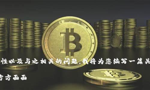 为了帮助您更好地了解TokenIM的安全性以及与之相关的问题，我将为您编写一篇关于此主题的文章，并遵循您指定的结构。

TokenIM安全吗？探讨数字资产安全的方方面面