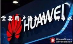 在数字货币管理和交易的过程中，Tokenim作为一个