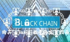 购买imToken能量的完整指南