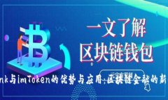 Lbank与imToken的优势与应用：区块链金融的新时代