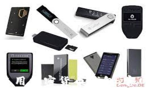 
如何安全使用加密货币钱包：官网入口指南