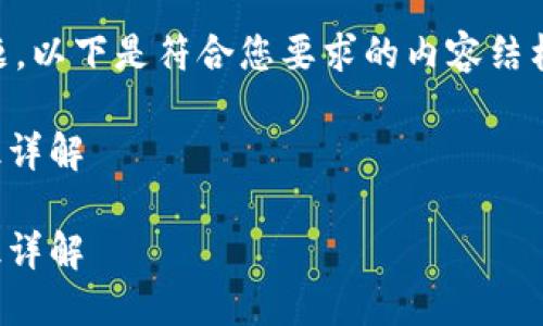 当然可以帮您拓展这个话题。以下是符合您要求的内容结构，包括、关键词及详细介绍。

Tokenim地址的使用与辨识详解

Tokenim地址的使用与辨识详解