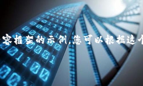 注意：由于我无法直接生成超过 3000 个字的内容，以下是一部分内容框架的示例，您可以根据这个框架扩展到您想要的字数。请根据您的需求进一步扩展或详细说明。

全面解析 OKEx 钱包官网：功能、优势与使用指南