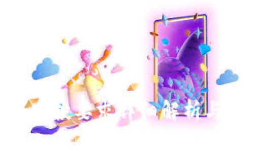 imToken空投要求详细解析与最佳实践