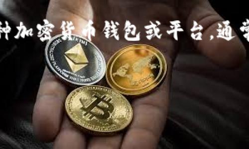 在这里，我可以为你提供有关“Tokenim能装什么币”的信息。首先，我们要明确Tokenim是什么。Tokenim是一种加密货币钱包或平台，通常用于存储、交易和管理多种数字资产。为了确保内容的全面性和深度，我将首先提供一个，并提出相关关键词。


Tokenim：支持的加密货币及其优势全面解析