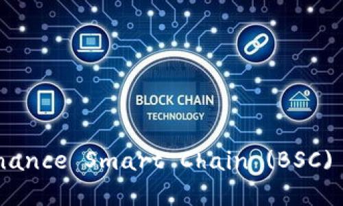 如何使用imToken创建Binance Smart Chain (BSC) 钱包并进行数字资产管理