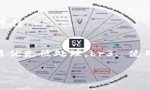 如何处理im钱包转账失败的ETH问题及解决方案
im钱包, 转账失败, ETH扣除, 数字货币/guanjianci

随着区块链技术的发展，数字货币的使用越来越普及。特别是在以太坊（Ethereum）网络中，ETH（以太币）被广泛用于各种交易和转账。然而，在使用im钱包进行转账时，有些用户会遇到转账失败的情况，而这些失败的转账是否会导致ETH的扣除就成为了一个关键问题。本文将深入探讨这一问题及其解决办法。

一、im钱包转账失败的原因分析
转账失败可能由多种原因引起，了解这些原因对解决问题至关重要。
1. 网络拥堵：以太坊网络的拥堵是导致转账失败的一个常见原因。高峰时期，网络交易数量剧增，交易确认时间延长，就可能导致用户的转账请求无法在合理时间内完成。
2. 燃料费不足：在以太坊网络上，每笔交易都需要支付一定的“燃料费”。如果用户设置的燃料费过低，矿工可能会优先处理燃料费更高的交易，从而导致转账失败。
3. 钱包问题：有时候im钱包本身的bug或网络连接不稳定也会导致转账失败。更新钱包或尝试重新连接网络可能解决问题。
4. 交易超时：在某些情况下，用户可能会因为交易等待时间过长而主动取消交易，但这并不意味着所有情况下都可以直接恢复ETH。

二、转账失败是否会导致ETH扣除？
这是一个极其重要的问题，直接关系到用户的资金安全和使用体验。
一般情况下，当im钱包转账失败时，ETH是不会被扣除的。转账失败意味着交易未能在区块链上完成，矿工也不会获得燃料费。然而，有些特殊情况需要注意：
1. 燃料费已支付：如果你设置的燃料费已经被网络接受，即使交易未能成功，所支付的燃料费也可能被矿工扣除。因此，用户在设置交易时应谨慎选择合理的燃料费。
2. 交易状态查询：用户可以通过以太坊区块浏览器查询交易状态。如果交易显示为“待处理”，则意味着ETH尚未被扣除；一旦交易失败，有时会显示“失败”或“取消”状态。
3. 交易时间过长：如果一笔交易从提交到处理的时间过长，系统可能会将其标记为失败，用户仍可能遭受燃料费损失。

三、解决im钱包转账失败的方案
面对转账失败的情况，用户可以采取以下措施来解决问题。
1. 检查网络状况：首先确认你的网络是否正常。在网络不稳定的情况下，一些操作可能会导致转账失败。
2. 增加燃料费：如果发现交易失败，建议查看当前以太坊网络的燃料费标准，根据网络拥堵情况重新设置一个较高的燃料费，从而提高交易的优先级。
3. 等待并重试：在部分情况下，交易可能会因为网络暂时拥堵而未能成功。用户可以等待一段时间后重新尝试交易，特别是在网络负担降低的时段。
4. 使用其他钱包：如果im钱包经常遇到转账失败的情况，考虑使用其他稳定性更高的钱包，例如MetaMask或Trust Wallet等，以提高交易的成功率。

四、常见问题解答

1. 如何查看ETH转账状态？
查看ETH转账状态的最有效方式是使用以太坊区块浏览器，如Etherscan。用户只需要输入交易哈希或钱包地址，就能快速找到相关的交易记录及其状态。
在Etherscan上，用户可以看到交易的详细信息，包括时间戳、发送方和接收方地址、转账金额、燃料费和当前交易状态。如状态为“成功”，则表明资金已经成功转入目标地址；如为“失败”，则需分析失败的原因并重新尝试。

2. 选择合适的燃料费有多重要？
选择合适的燃料费至关重要，因为它直接影响交易的处理速度。以太坊的矿工会优先处理燃料费较高的交易。设置太低的燃料费可能导致交易长时间未被处理，最终可能失败。因此，用户应该根据实时的网络情况设置合理的燃料费。可以参考一些在线工具或建议来了解当前市场的燃料费标准，确保交易能够尽快完成。

3. 为什么我的交易会显示为“Pending”状态？
交易显示为“Pending”状态，表示子交易还未被矿工打包到区块中。造成这种状态的原因一般是网络拥堵或者设置的燃料费过低。在这种情况下，用户可以耐心等待，或采取相应措施，如增加燃料费。如果一个交易长时间处于“Pending”状态，用户可以选择手动取消该交易，避免长时间等待。

4. 我如何避免未来的转账失败？
为了尽量避免未来的转账失败，用户可以采取以下措施：br1. 关注网络状况：建议用户在进行大额交易之前，先观察以太坊网络的拥堵情况。对于重要交易，应选择网络负担较轻的时段进行。br2. 设定合理燃料费：根据网络状况和当前推荐的燃料费标准，合理设置高燃料费以保证交易优先被处理。br3. 使用稳定的钱包：选择容量大、稳定性强的钱包，如MetaMask、Trust Wallet等，减少因钱包问题导致的转账失败.br4. 定期更新钱包：确保钱包应用程序及相关软件版本是最新的，防止因Bug导致的交易问题。br这些措施可以有效提升交易成功率，让用户在数字货币的使用中更为顺利。

总之，在进行im钱包转账时，用户应提高警觉，了解可能遇到的问题及其解决办法，从而有效降低转账失败的风险，确保资金的安全。