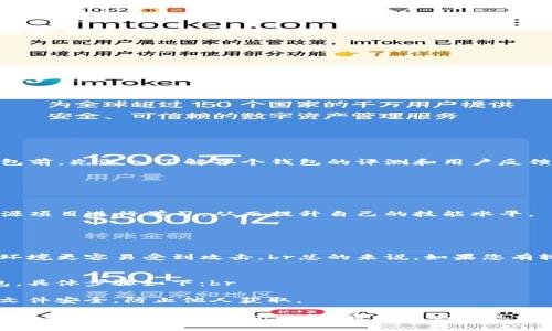 如何制作一个安全的虚拟币钱包：终极教程
虚拟币钱包, 加密货币, 钱包安全, 区块链技术/guanjianci

随着加密货币市场的快速发展，虚拟币钱包的制作和使用变得越来越普遍。然而，很多人对于如何安全地制作一个虚拟币钱包仍然存在疑问。本文将为您详细介绍虚拟币钱包的制作流程，安全注意事项以及相关问题的解答，帮助您更好地理解和使用虚拟币钱包。

一、虚拟币钱包的类型及其工作原理
虚拟币钱包是存储、发送和接收加密货币的工具。它们可以分为热钱包和冷钱包两种类型：br
1. **热钱包**：连接互联网，便于使用，但安全性相对较低。br
2. **冷钱包**：不连接互联网，安全性高，但使用不便。
无论哪种钱包，其基本工作原理都是生成和保存私钥与公钥，用户使用私钥进行交易授权，而公钥则用于接受加密资产。

二、制作虚拟币钱包的步骤
制作一个虚拟币钱包的步骤可分为以下几个部分：
h41. 准备工作/h4
首先，您需要选择一个合适的开发环境，通常可以选择Python、JavaScript或Go等编程语言。同时，您需要确保您的计算机环境具备必要的开发工具，例如Node.js和NPM。
h42. 安装依赖库/h4
以Node.js为例，您可以使用npm安装所需的依赖库，例如web3.js等。br
```bash
npm install web3
``` 
h43. 生成钱包地址/h4
接下来，您需要生成钱包地址。这通常包括生成一个随机的密钥对，其中包括公钥和私钥。您可以利用crypto库实现这一步骤。
h44. 钱包功能设计/h4
设计钱包的基本功能，例如查看余额、发送和接收币、交易历史等。在实现这些功能时，要注意与区块链网络的交互。
h45. 钱包界面设计/h4
设计用户界面，使其易于使用。通常使用HTML、CSS和JavaScript来实现前端界面。
h46. 安全性考虑/h4
确保钱包的安全性。使用加密技术保护用户的私钥和敏感数据，避免泄露。同时，定期更新钱包以修补可能的漏洞。

三、虚拟币钱包制作中的安全性考虑
在虚拟币钱包的制作过程中，安全性是重中之重。以下是一些安全性考虑的要点：
h41. 私钥安全/h4
私钥是用户加密资产的唯一凭证，一旦被他人获取，您的资产很可能会被盗。因此，务必将私钥保存在安全的地方，避免任何形式的泄露。
h42. 代码安全/h4
在编写钱包代码时，需要谨慎应对各种攻击。例如，防止SQL注入、跨站脚本攻击、重放攻击等。
h43. 定期审计/h4
定期对钱包代码进行审计，确保没有安全漏洞。同时，关注行业安全动态，及时修复可能的隐患。
h44. 用户教育/h4
教育用户如何安全使用钱包，选择强密码，启用双重身份验证等。

四、常见问题解答

h41. 如何选择适合自己的虚拟币钱包？/h4
选择虚拟币钱包时，需要考虑以下几点：br
- **安全性**：选择具有良好安全性保障的钱包，如冷钱包或信誉良好的热钱包。br
- **用户体验**：界面友好，功能齐全，能够满足用户的基本需求。br
- **支持的币种**：确保钱包支持您打算持有的虚拟货币。br
- **跨平台支持**：有些钱包支持多种操作系统或移动设备，考虑您的使用场景。br综上所述，建议在选择钱包前，先深入了解各个钱包的评测和用户反馈。

h42. 制作虚拟币钱包需要哪些技术技能？/h4
制作虚拟币钱包需要一定的编程基础，主要包括：br
- **基础编程语言知识**：如JavaScript，Python等，是实现钱包功能的基础。br
- **区块链知识**：理解区块链的基本原理，能够与区块链网络进行交互。br
- **安全知识**：要有基本的网络安全知识，能够设计安全的系统。br如果您是编程初学者，可以选择一些开源项目进行学习，从而提升自己的技能水平。

h43. 什么是硬件钱包，它与软件钱包有什么区别？/h4
硬件钱包是一种专门用于存储虚拟货币私钥的物理设备。与软件钱包相比，硬件钱包有以下优点：br
- **更高的安全性**：由于私钥离线储存，不易受到网络攻击。br
- **使用便利性**：通常硬件钱包配备有界面，方便用户管理和操作钱包。而软件钱包虽然易于使用，但线上环境更容易受到攻击。br总的来说，如果您有较大金额的虚拟货币，购买一款硬件钱包是一个更安全的选择。

h44. 钱包的备份和恢复方法是什么？/h4
备份和恢复虚拟币钱包至关重要。用户在创建钱包时，通常会生成一组助记词。这组助记词可以用于恢复钱包。具体步骤如下：br
- **备份**：将助记词安全地保存在不易丢失的地方（纸质或安全文件夹）。br
- **恢复**：在新设备或钱包应用中选择“恢复钱包”，输入助记词，根据提示完成恢复。br备份时要确保备份文件安全，防止他人获取。

通过本教程的介绍，相信您对虚拟币钱包的制作与使用有了更全面的了解。无论您是计划自己动手制作钱包，还是选择现有的钱包服务，希望这些信息都能为您提供帮助。