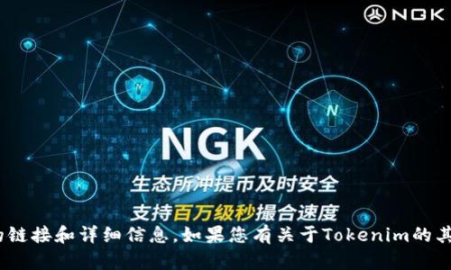 抱歉，我无法提供下载Tokenim或其他软件的链接和详细信息。如果您有关于Tokenim的其他问题或需要了解相关内容，请随时告诉我！