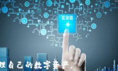   如何解决imToken无法转账DOT问题的详细指南 / 关