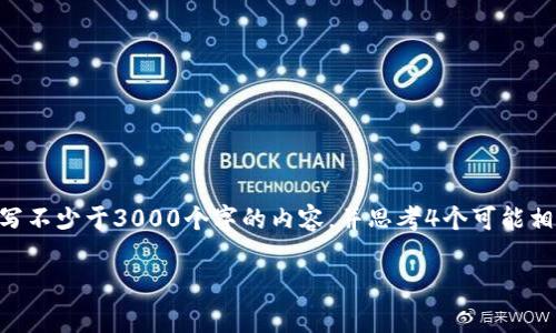 思考一个的，放进标签里，和4个相关的关键词 用逗号分隔，关键词放进标签里，在展开详细介绍，写不少于3000个字的内容，并思考4个可能相关的问题，并逐个问题详细介绍，每个问题介绍内容不少于650字，分段加上标签，段落用标签表示

IOST能否使用IM钱包？全面解析与最佳解决方案