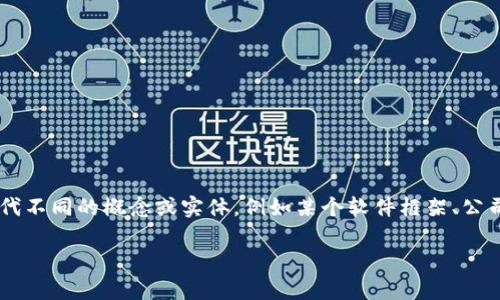 在讨论“core”是否跑路之前，我们需要对“core”这个词的语境进行明确。根据上下文，“core”可能指代不同的概念或实体，例如某个软件框架、公司名称、项目等。为了有效回答这个问题，本文将从多个角度进行探讨，并提供背景信息以及相关分析。

### core项目是否跑路的全面分析