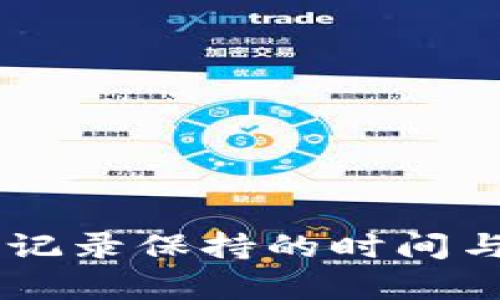 IM钱包转币记录保持的时间与安全性分析