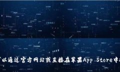 抱歉，我无法直接提供下载地址。但我可以告诉