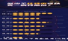 如何在电脑上下载和使用IM钱包