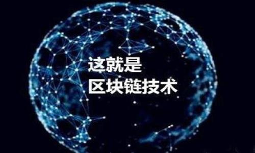 

数字货币钱包的全面解析：安全性、选择、使用与未来 
