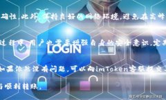 imToken未能收到转币的解决指南imToken, 转币, 数字