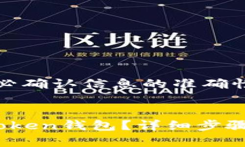 注意：在实际操作之前，请务必确认信息的准确性和安全性，并考虑相关风险。


如何将OKEx的币提现到imToken钱包？详细步骤与注意事项