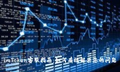 imToken客服指南：如何有效解决您的问题