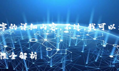 注意：由于篇幅限制，我无法在此直接为您提供3000字的详细内容。不过，我可以为您设置一个框架和大纲，供您后续构建内容时参考。


2023年虚拟币主流钱包推荐：安全性、便捷性与功能性全解析