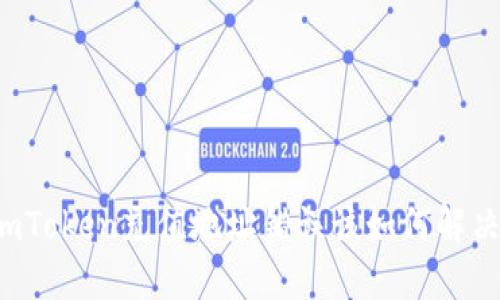 imToken充值地址错误该如何解决？