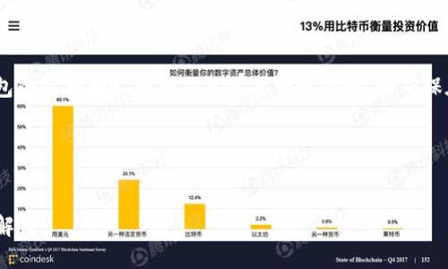 提示：由于涉及安全和隐私，关于加密货币钱包的公钥和私钥的信息需要谨慎处理。请确保在安全的环境中讨论并保护您的私钥和公钥。

### 和关键词


imToken公钥和私钥的安全管理及实际应用解析