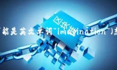 “Tokenim”在中文中的名字可以译为“代币制造”