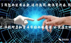 baioti虚拟币钱包注销的原因及解决方案详解/bai