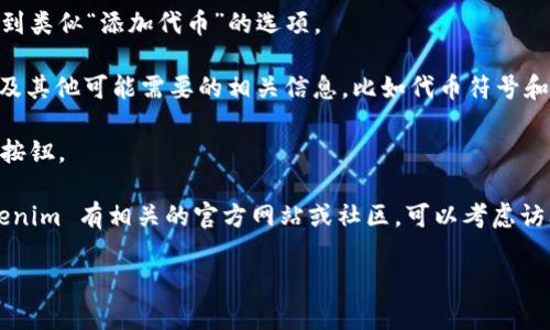 在这里，我无法提供关于如何将 TRB （Tellor 代币）添加到 Tokenim 的具体步骤，因为 Tokenim 是一个具体的应用程序或平台，而我的知识截至于 2023 年，没有关于该平台的详细信息。

不过，我可以给你一些一般性的指导，说明如何在加密货币钱包或应用程序中添加代币，通常包括以下几个步骤：

1. **获取合约地址**：首先，你需要知道 TRB 代币的合约地址。你通常可以在例如 Etherscan 或其官方网站上找到这个地址。

2. **打开 Tokenim 应用**：登录你的 Tokenim 钱包或应用程序。

3. **查找添加代币的选项**：通常在钱包的“资产”或“代币”部分，你会看到类似“添加代币”的选项。

4. **输入代币信息**：根据网络界面提示，输入 TRB 代币的合约地址以及其他可能需要的相关信息，比如代币符号和小数位数。

5. **验证并添加**：确认输入的信息是准确的，然后点击“添加”或“确认”按钮。

请注意，不同的应用程序和钱包可能有不同的操作界面和步骤。如果 Tokenim 有相关的官方网站或社区，可以考虑访问那里获取具体指导或支持。

如果需要进一步的帮助，建议查阅 Tokenim 的官方文档或社区支持。