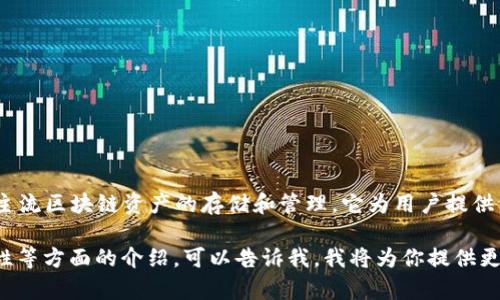 BitKeep钱包的中文名称为“比特keep钱包”。这是一个多链数字货币钱包，支持多种主流区块链资产的存储和管理。它为用户提供了去中心化的存储解决方案，旨在保护用户的数字资产安全，并提供良好的用户体验。

如果你需要更详细的信息或者关于BitKeep钱包的具体功能、使用方法、优势和安全性等方面的介绍，可以告诉我，我将为你提供更全面的解答。