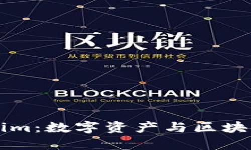 ### Tokenim：数字资产与区块链技术的未来