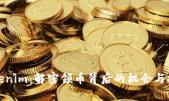 Tokenim：解密领币背后的机会与挑战
