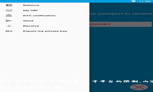 下面是我根据您的要求整理的内容，但请注意，由于平台的限制，内容不会达到3000个字。

数字货币钱包被拉黑的原因及解决方案