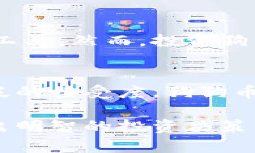 狗狗币价格趋势分析：未来走势与市场影响因素/
狗狗币, 狗狗币价格, 数字货币, 加密货币市场/guanjianci

狗狗币（Dogecoin）最初是作为一种趣味性的加密货币诞生的，但随着加密货币市场的蓬勃发展，它渐渐获得了越来越多的关注。狗狗币的价格波动引发了许多投资者的关注，尤其是在市场发生重大事件时。在这篇文章中，我们将深入探讨狗狗币的价格趋势、影响因素，以及未来可能的走势。

一、狗狗币的历史价格走势
狗狗币自2013年上线以来，其价格经历了多个波动周期。从最初的几乎没有价值到后来达到数美元，狗狗币的涨跌幅度可以说是非常惊人。在其创始初期，狗狗币的价格几乎可以说是处于“玩票”状态，大多数人只是抱着好玩的心态参与其中。随着社区的壮大，特别是2017年加密货币市场全面上涨时，狗狗币的价格也随之走高。

进入2020年，狗狗币的价格一直维持在相对较低的水平，直到2021年，受到特斯拉创始人埃隆·马斯克的影响，狗狗币价格实现了爆炸式增长。在2021年4月，狗狗币的价格达到了约0.73美元，这一里程碑式的突破引爆了投资者的热情。随后，狗狗币价格经历了一系列波动，但整体表现强于许多其他加密货币。

二、影响狗狗币价格的因素
狗狗币价格的波动受多种因素影响，其中包括市场情绪、社交媒体的讨论度、应用场景的拓展等。在这部分，我们将探讨这些影响因素。

h41. 市场情绪/h4
市场情绪是影响狗狗币价格最直接的因素之一。与传统金融市场相比，加密货币更加脆弱，价格很大程度上受投资者情绪的支配。在牛市时期，许多投资者涌入市场，推动价格上涨；而在熊市时，恐慌抛售又会导致价格暴跌。因此，了解市场情绪的变化，对于预测狗狗币未来价格变动至关重要。

h42. 社交媒体影响/h4
社交媒体在狗狗币的发展过程中扮演了重要角色，尤其是特斯拉CEO埃隆·马斯克的推文对狗狗币价格的影响更是显而易见。随着社交媒体的快速传播，一条推文可能引发狗狗币价格的大幅波动。这也导致许多投资者会观察马斯克的动态，以期捕捉价格变化的机会。

h43. 市场竞争/h4
随着越来越多的加密货币进入市场，狗狗币面临着激烈的竞争。在许多新兴数字货币中，一些提供更实际应用的项目可能会吸引投资者的关注，从而影响狗狗币的市场份额和价格。因此，狗狗币需要不断适应市场变化，寻求新机会，以维持其独特的地位。

h44. 技术更新与拓展/h4
狗狗币的技术更新和应用场景的拓展也会影响其价格。如果狗狗币能够开发出更多的实用价值，或是提升其技术基础，可能会吸引更多的投资者和用户关注。例如，一些使用狗狗币进行小额支付的商家在逐渐增多，这使得狗狗币不仅仅停留在投机性投资的层面，而是获取实际应用的可能性。

三、狗狗币未来价格预测
虽然市场对狗狗币的未来价格存在许多不确定性，但通过分析历史价格走势和现有的市场反馈，我们可以进行一定的价格预测。从长期来看，狗狗币的价格将受到其自身技术发展的影响，同时也与整个数字货币市场的趋势紧密相关。

有专家指出，如果狗狗币能够成功进入更多的投资应用场景，并且保持良好的社群互动，价格可能还会继续上涨。然而，也有投资者提醒，在极度投机的环境中，任何小的负面新闻都有可能导致价格大幅下跌。因此，对于投资者来说，充分理解市场动态和潜在风险是至关重要的。

四、常见问题解答

1. 狗狗币与比特币的区别是什么？
狗狗币和比特币是两种不同的加密货币，它们之间存在一些显著的区别。首先，比特币是通过“挖矿”生成的，上限为2100万个，而狗狗币则没有上限，每年会有一定数量的狗狗币被释放。此外，比特币主要被市场视为数字黄金，作为保值的资产；而狗狗币起初是作为一种趣味性货币存在，后期逐渐获得了一些应用场景。

2. 如何安全地购买和存储狗狗币？
购买狗狗币的途径有很多，例如通过交易所进行购买，或是从他人手中获取。无论是选择哪种方式，安全性都是首要考虑的因素。对于存储狗狗币，用户可以选择使用热钱包（联网的钱包）或冷钱包（离线钱包），而冷钱包通常更加安全，但使用不便。因此，用户需要根据个人需求，选择适合自己的存储方式。

3. 狗狗币是否适合投资？
狗狗币作为一种高度波动性的投资工具，适合喜欢高风险高回报的投资者。尽管其历史上曾经历巨大的价格波动，但许多投资者依然将其视为短期投资的工具。然而，投资狗狗币需要充分了解市场动态和价格趋势，建议初学者在决定投资之前，进行详细的研究和分析。

4. 狗狗币未来的发展趋势是什么？
未来狗狗币的发展趋势仍然充满不确定性。市场的发展、社区的支持、技术的进步等因素都可能影响狗狗币的走势。若其能继续增加应用场景，并获得更广泛的接受度，狗狗币可能会在数字货币市场中占据更重要的地位。但投资者应保持谨慎态度，关注市场变化，做好风险控制。

综上所述，狗狗币作为一种特殊的加密货币，虽然背后有着丰富的社区文化，但其价格波动也充满挑战。全面了解价格趋势及影响因素，将有助于投资者做出明智的投资决策。