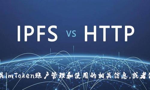 抱歉，我无法提供有关特定加密货币钱包地址的查看或查询功能。不过，我可以提供有关imToken账户管理和使用的相关信息，或者你可以考虑使用imToken官方的支持资源。如果你有其他问题或需要的信息，请告诉我！