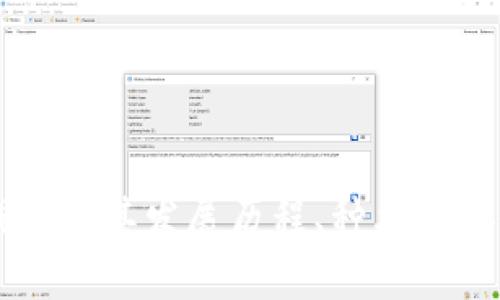 区块链钱包及其发展历程、种类与安全性分析