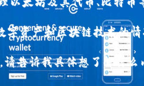 截至我的知识更新日期（2023年10月），imToken 是一款广受欢迎的数字资产钱包，主要用于管理以太坊及其代币、比特币等多种加密资产。关于“imToken开网”这一问题，通常是指imToken是否正在积极运营和提供服务。

如需准确获取imToken的最新动态和公告，请访问其官方网站或者官方社交媒体渠道。因为有关数字资产和区块链技术的情况会快速变化，所以查阅最新的信息是很重要的。

如果你对imToken的功能、使用方法、以及安全性等方面有任何问题，我可以帮你提供详细的回答。请告诉我具体想了解什么内容。