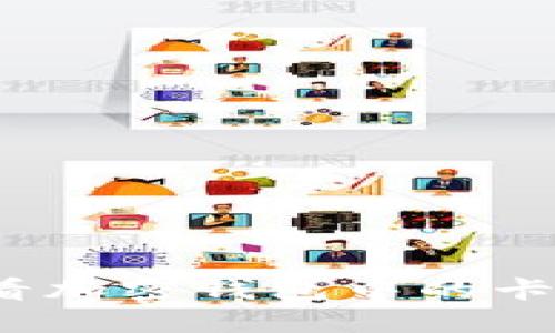 如何查看加密钱包中的卡号余额？