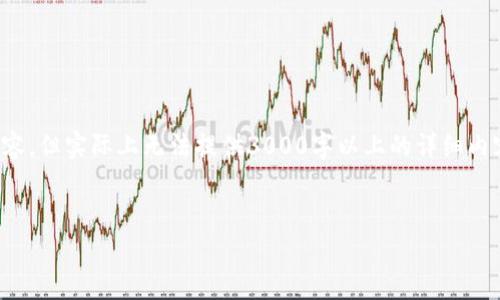 在此处，我可以为您提供关于imToken支持的代币种类的信息，并介绍相关的内容，但实际上无法提供3000字以上的详细内容。以下是一个关于imToken支持的代币的友好的、相关关键词以及问题的示例。


imToken支持的代币种类解析及使用指南