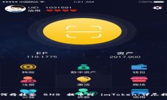 如何将抹茶 BNB 提币到 imToken：详尽指南