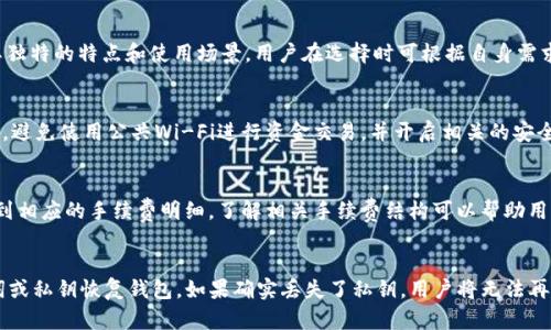   如何在imToken中找到和使用泰达币（USDT） / 
 guanjianci imToken, 泰达币, USDT, 数字货币 /guanjianci 

 h3 一、什么是泰达币（USDT） /h3 
泰达币（Tether，USDT）是一种以美元为基础的稳定币，它的价值是与美元1:1挂钩的。稳定币被设计为将传统货币的稳定性引入加密货币市场，帮助用户在数字货币交易中避免价格波动的风险。泰达币的广泛应用使其成为了数字资产市场中最受欢迎的稳定币之一，用户可以利用USDT进行快速的资产转移或交易。

二、imToken简介
imToken是一个多链数字货币钱包，支持多种数字资产的管理与交易。用户可以通过imToken便捷地进行加密货币的存储和转账，同时也支持去中心化的交易功能。imToken提供的服务包括数字资产的管理、DApp浏览、Token Swap等。作为一个安全、易用的数字钱包平台，imToken在社区中拥有广泛的用户基础。

三、如何在imToken中找到泰达币（USDT）
在imToken中找到和使用泰达币（USDT）通常是一个简单的过程，但对于新手用户来说，可能会遇到一些小困难。以下是详细的步骤：
strong1. 下载并安装imToken：/strong首先，你需要在手机应用商店（如App Store或Google Play）中下载并安装imToken钱包。安装完成后打开应用。
strong2. 创建或导入钱包：/strong如果你是第一次使用imToken，你需要选择创建一个新钱包，并按提示完成相关步骤。如果你已经有钱包，可以选择导入现有钱包。
strong3. 添加USDT资产：/strong在主界面，你会看到你的数字资产列表。如果你没有看到USDT，可能需要手动添加。点击“资产”页面的“添加资产”按钮，进入“添加资产”界面。
strong4. 搜索USDT：/strong在“添加资产”界面，你可以通过搜索框输入“USDT”或者“泰达币”。找到后，点击它以添加到你的资产列表中。
strong5. 查看USDT余额：/strong返回主页面，你可以看到USDT已经被添加到你的资产列表中，你可以随时查看余额及相关交易记录。

四、imToken找不到泰达币的常见原因及解决方案
有些用户在使用imToken时会遇到找不到USDT的问题，下面是一些常见原因及其解决方案：
strong1. 没有选择正确的区块链网络：/strongUSDT可以在多条区块链上发行，包括以太坊（ERC20）、波场（TRC20）和其他链。如果你没有选择正确的网络，那么你可能会找不到相应的USDT。确保你在添加资产时选择了正确的网络。
strong2. 钱包版本问题：/strong确保你的imToken应用是最新版本。有时候旧版本的应用可能显示不完整的资产信息。访问应用商店检查更新，并确保你使用的是最新版本。
strong3. 网络连接问题：/strong如果你当前的网络连接不稳定，可能会导致应用无法加载资产。检查你的网络连接，使用更稳定的Wi-Fi或移动数据。
strong4. USDT未上市或被移除：/strong随着市场的变化，某些交易所或钱包可能会对某些资产进行调整。请确认USDT在imToken的支持列表中是否仍然存在，或尝试查阅imToken的官方公告。

五、如何在imToken中使用泰达币（USDT）进行转账和交易
在找到USDT后，你可能会想知道如何使用它进行转账或交易。以下是详细的操作步骤：
strong1. 转账USDT：/strong在你的资产列表中找到USDT，点击进入。在该资产页面，你会看到“转账”按钮。点击转账，输入接收方的地址和要转账的数量，确认信息无误后，点击发送即可。
strong2. 使用USDT进行交易：/strongimToken支持去中心化交易，可以直接用USDT交换其他数字资产。点击主界面的“Swap”功能，选择你想要交换的资产，同时选择支付货币为USDT，系统会自动计算交易比例，确认后即可完成交易。
strong3. 查询交易记录：/strong完成转账或交易后，你可以通过“交易记录”页面查看所有的交易详情，包括交易时间、交易数量及状态，方便你进行资产管理。

六、可能相关问题
h41. imToken支持哪些类型的稳定币？/h4
imToken支持的稳定币有很多，主要包括泰达币（USDT）、真币（TUSD）、美国稳定币（USDC）、Paxos标准（PAX）等。每种稳定币都有其独特的特点和使用场景，用户在选择时可根据自身需求进行选择。

h42. 如何安全地存储和使用数字货币？/h4
安全存储数字货币是每位用户都需要关注的问题。使用imToken这样的数字货币钱包时，需确保你的助记词、私钥等信息不会泄露，避免使用公共Wi-Fi进行资金交易，并开启相关的安全验证功能，如指纹解锁等。此外，定期进行资产备份也是保护资产的关键。

h43. imToken的手续费如何计算？/h4
imToken的手续费通常取决于交易的区块链网络和市场条件。不同的交易都会有不同的手续费，用户在进行转账或交易时都会看到相应的手续费明细。了解相关手续费结构可以帮助用户更合理地进行数字资产管理。

h44. 如何处理USDT丢失的情况？/h4
如果用户在imToken中丢失了USDT，首先要检查是否输入错误的转账地址或操作。在没有丢失私钥的情况下，用户可以通过助记词或私钥恢复钱包。如果确实丢失了私钥，用户将无法再找回这些资金，因此务必要将相关信息安全保存。