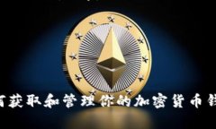 jiaotir加密货币钱包获取指南：安全、便捷、必备