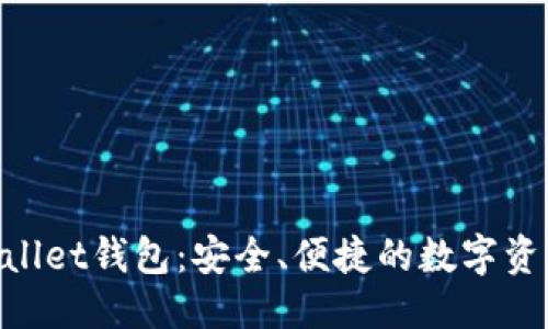 优质
探索BITGET Wallet钱包：安全、便捷的数字资产管理解决方案