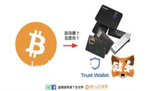 如何使用Token.im钱包安全存储和管理数字资产