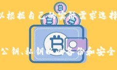 bianoti如何选择适合你的虚拟币钱包：买钱包之前